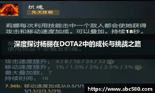 深度探讨杨丽在DOTA2中的成长与挑战之路